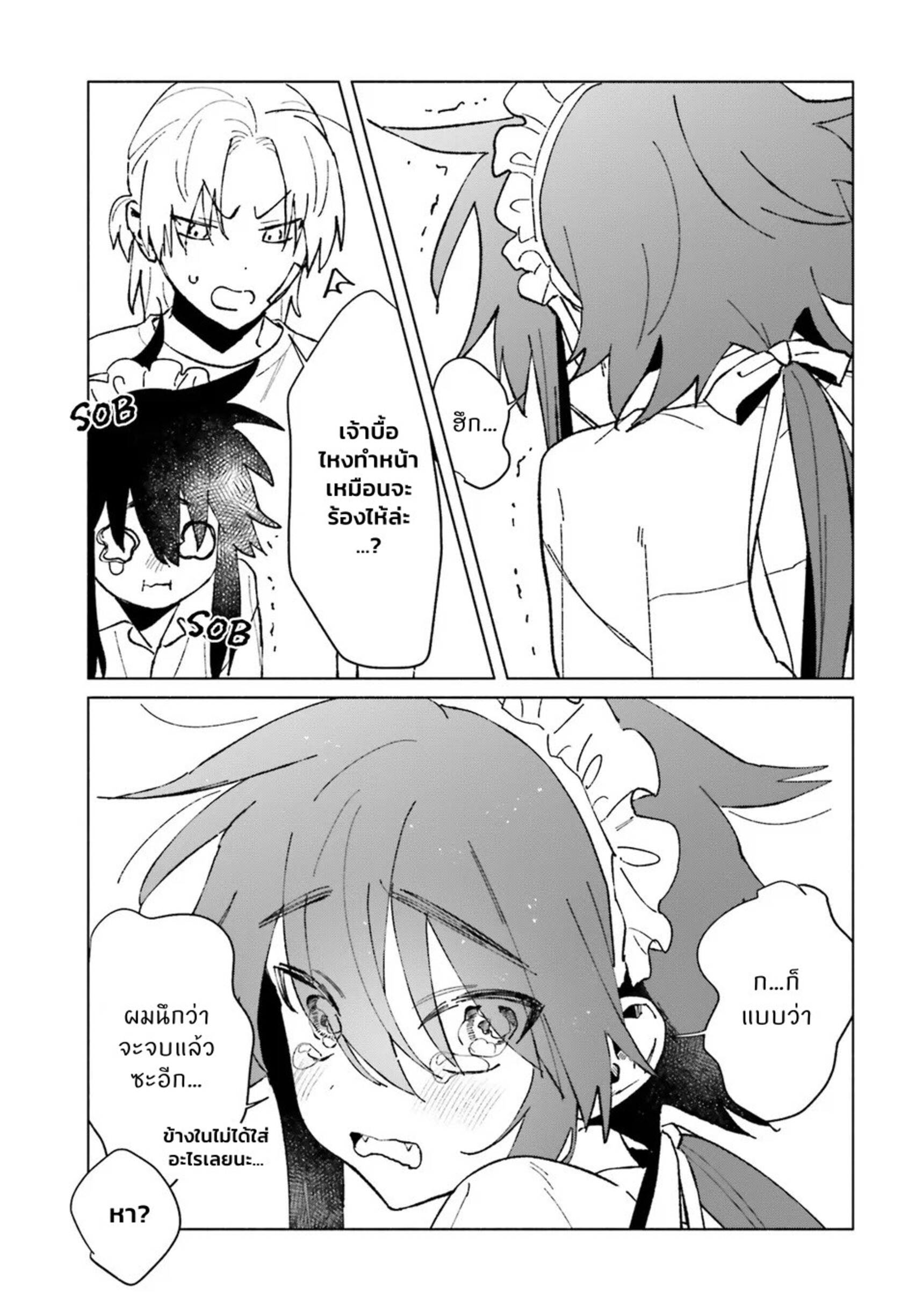 Toudou-kun Chi no Maid Shota EP 2